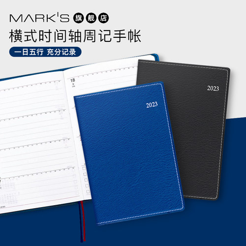 日本商务便携横式时间轴周记手帐