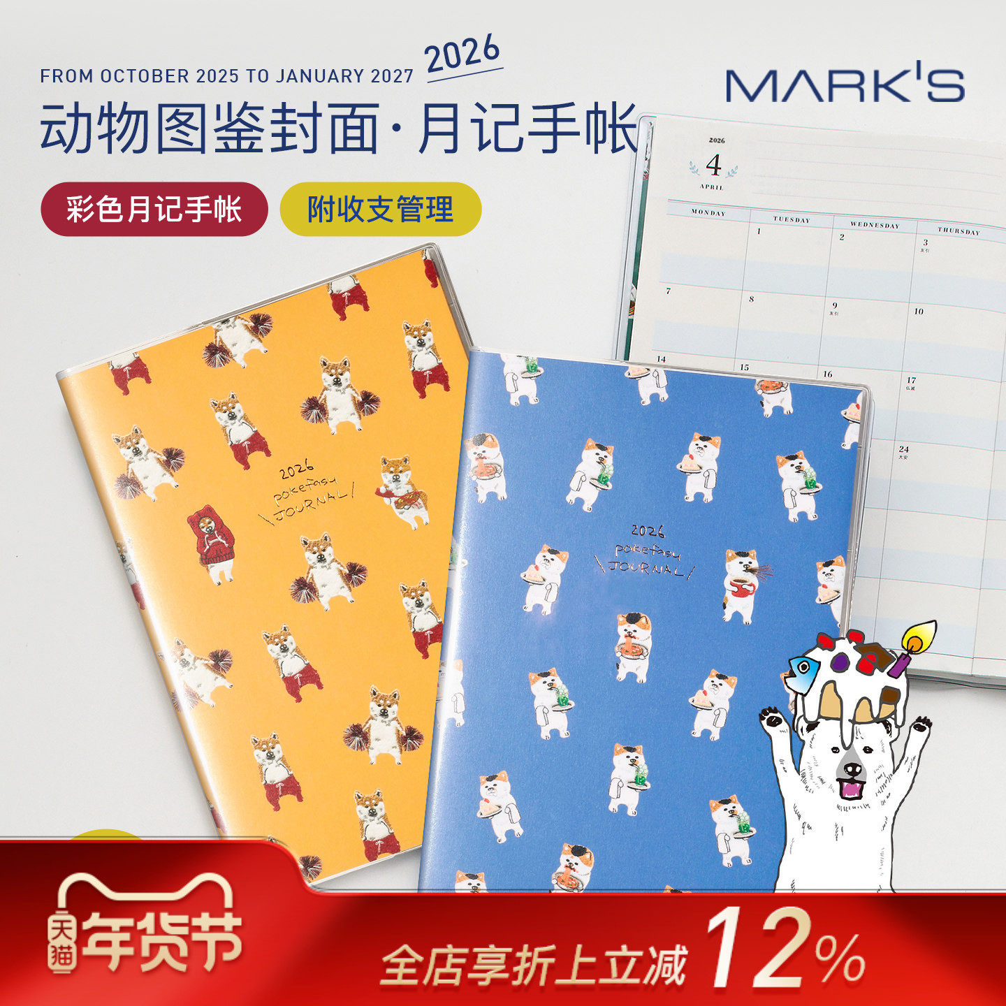 【2026年】MARK'S pokefasuJOURNAL动物图鉴主题封面记账功能月计划手帐B6笔记本家用PVC封皮可爱,文具电教/文化用品/商务用品,手帐/日程本/计划本,淘宝优惠券,粉丝福利购,淘宝优惠卷