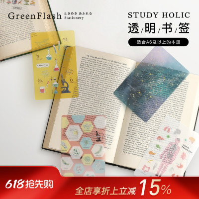 GreenFlash STUDY HOLLC趣味学科主题系列插画印花主题透明书签大号适配A6以上书本PET材质