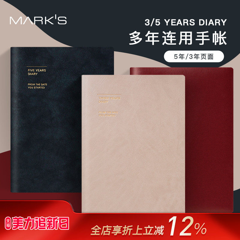 MARK'S五周年/三周年连用手帐日记仿皮材质封面A5尺寸不是闷推荐款式笔记本创意礼品无固定年份原纸