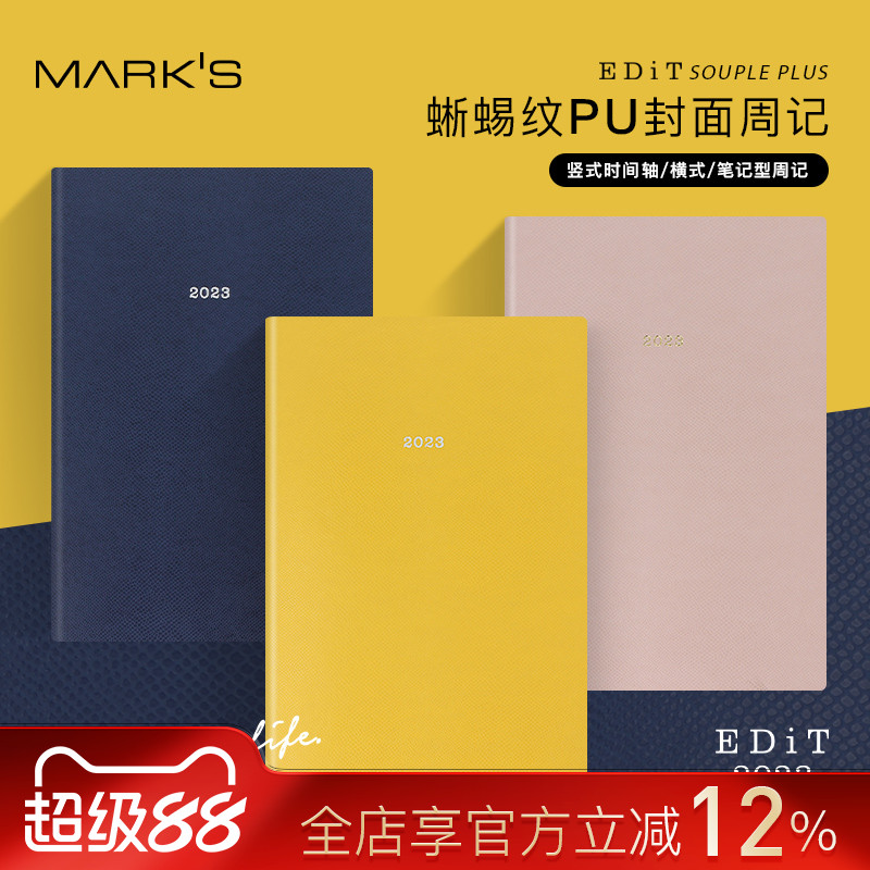 【特惠2折】MARKS2023年EDiT仿蜥蜴皮纹PU封面周记手帐竖式横式B6时间轴日程A5时尚商务工作记事女士仿皮账本