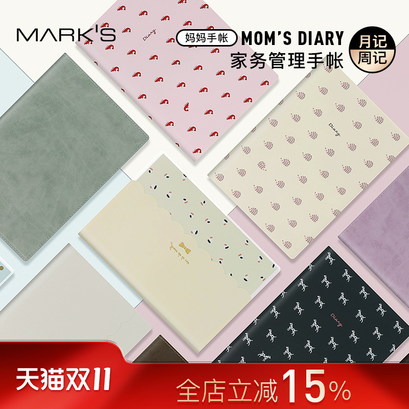 marks妈妈扇形收纳花纹12月手帐