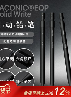 LACONIC SoildWrite黑色金属笔杆自动铅笔0.5mm内置橡皮极简设计舒适书写学生白领设计师创意文具礼物