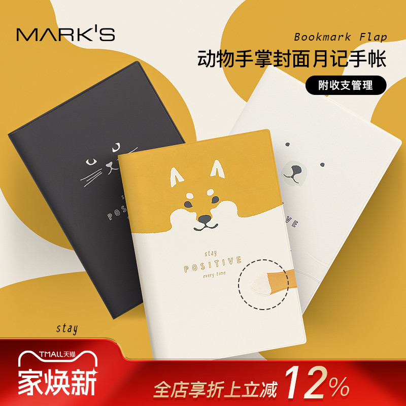 日本marks收支12月时尚通用手帐