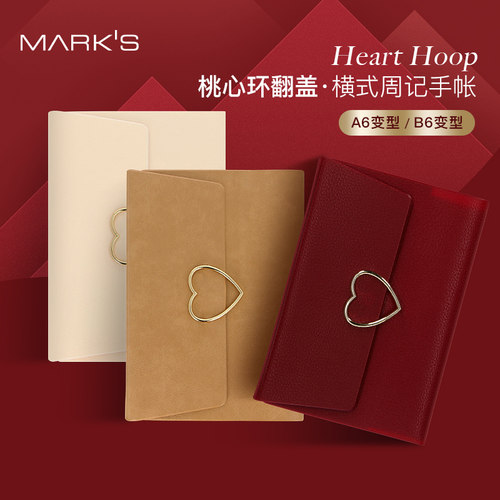 MARK'S金属桃心环翻盖周记手帐