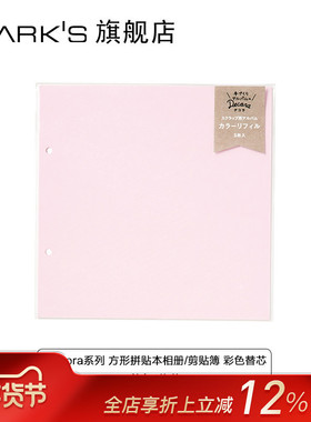 MARK'S Decora 方形拼贴本相册剪贴簿 彩色替芯 纯色5枚装