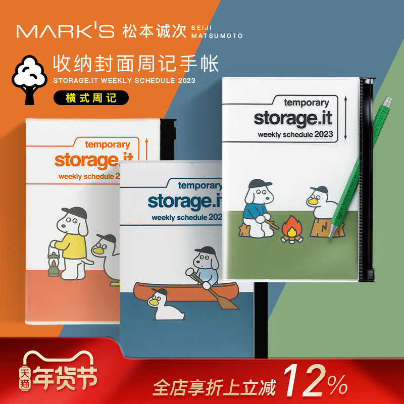 【特惠2折】MARKS2023年Storage.it松本诚次联名周记手帐收纳袋封面12月始B6变型笔记商务日程计划本工作手账,文具电教/文化用品/商务用品,手帐/日程本/计划本,淘宝优惠券,粉丝福利购,淘宝优惠卷