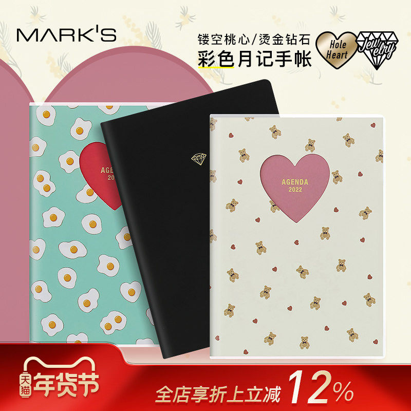 【特惠2折】MARKS 2022年手帐镂空桃心烫金钻石封面月记B6彩页收支管理记事本日程本学生通用少女简约,文具电教/文化用品/商务用品,日记本,淘宝优惠券,粉丝福利购,淘宝优惠卷