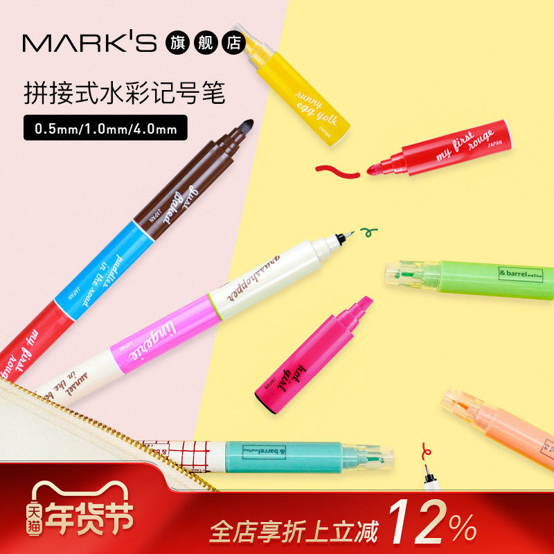 MARKS KOBARU自由组合水彩记号荧光水性笔笔头组件自选0.5/1.0/4.0mm日常书写绘画手帐装饰便携学生文青,文具电教/文化用品/商务用品,马克笔,淘宝优惠券,粉丝福利购,淘宝优惠卷