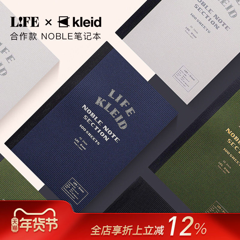 kleid LIFE合作款NOBLE笔记本记事本A5/B6 200页L WritingPaper原创书写用纸学生白领文艺青年2mm方格页