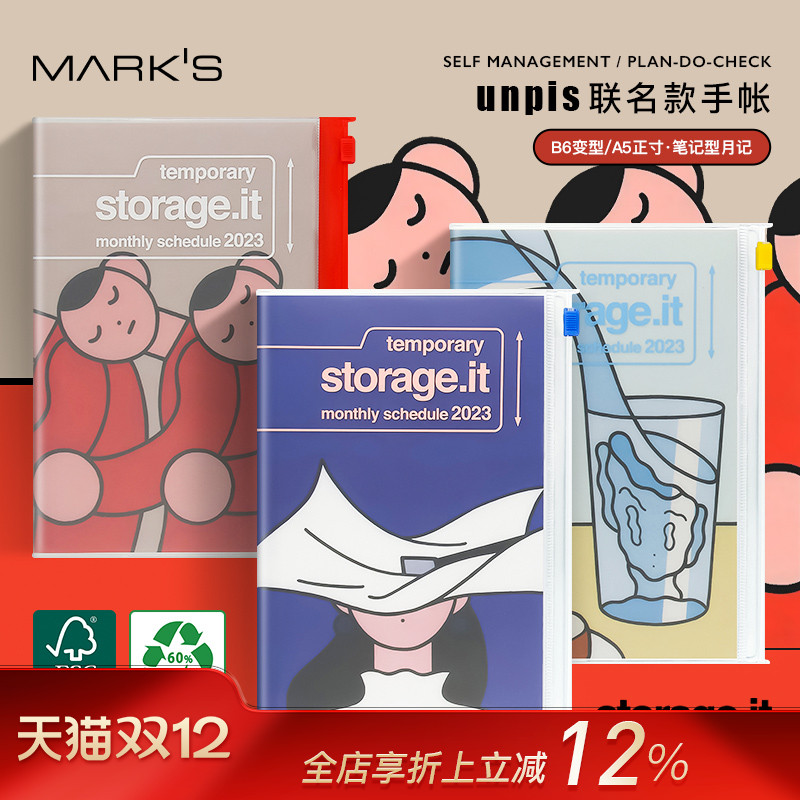 MARK'Sunpis插画师联名月记手帐