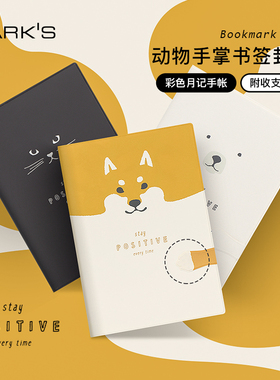 【特惠2折】MARKS2023年动物手掌书签彩色月记手帐B6正寸10月始收支管理笔记日程本手账学生通用学习备忘可爱