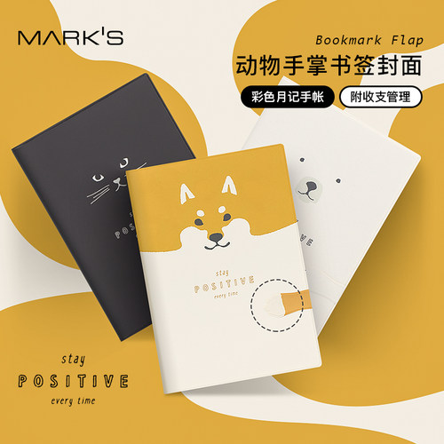 Mark's动物手掌书签B6月记手帐