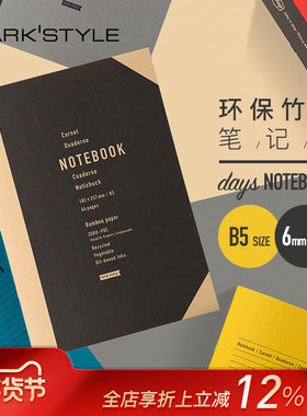 marks旗舰店DAYS5竹纸笔记本B5横线MARK'STYLE天然环保复古设计师备忘书写学练习事工作绿色黑红蓝绿黄灰