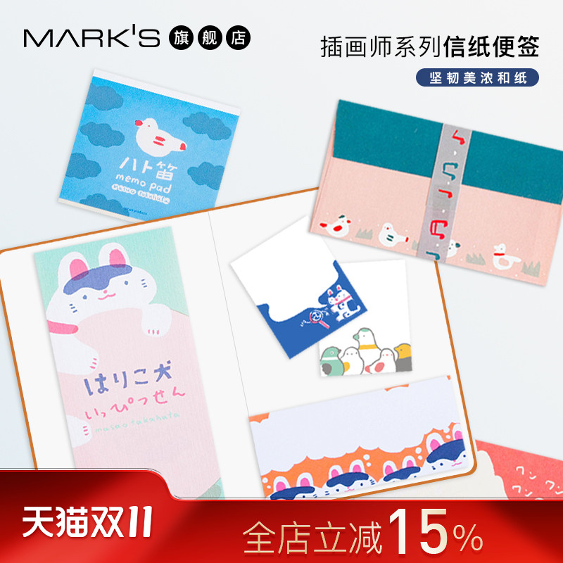 信纸信封便签本Mark's插画师系列