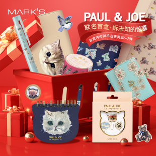 PAUL&JOE联名趣味盲盒文具收纳官方正品 marks 7件在售正价商品 盲盒 内含5