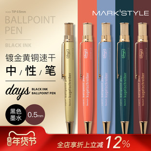 MARK'STYLE days系列镀金黄铜笔杆中性笔签字笔速干黑色油墨0.5mm顺滑书写日本原装进口高端商务创意礼品