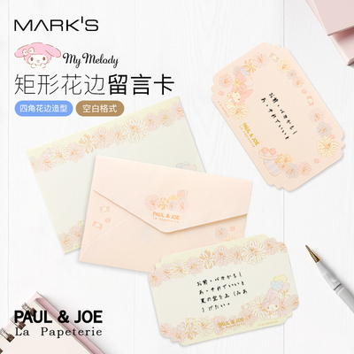 MARK'S 美乐蒂50周年限定×PAULJOE联名系列留言卡信封套装贺卡请柬邀请函礼物附言情书信笺