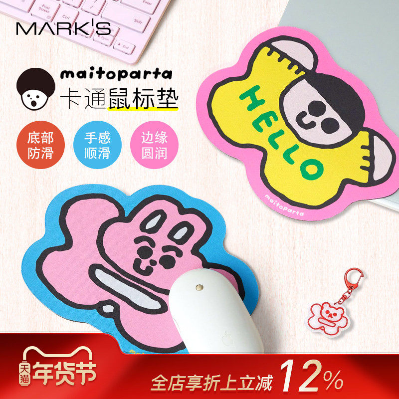 MARK'S maitoparta联名系列卡通鼠标垫小号女生可爱高颜值,电脑硬件/显示器/电脑周边,鼠标垫/贴/腕垫,淘宝优惠券,粉丝福利购,淘宝优惠卷