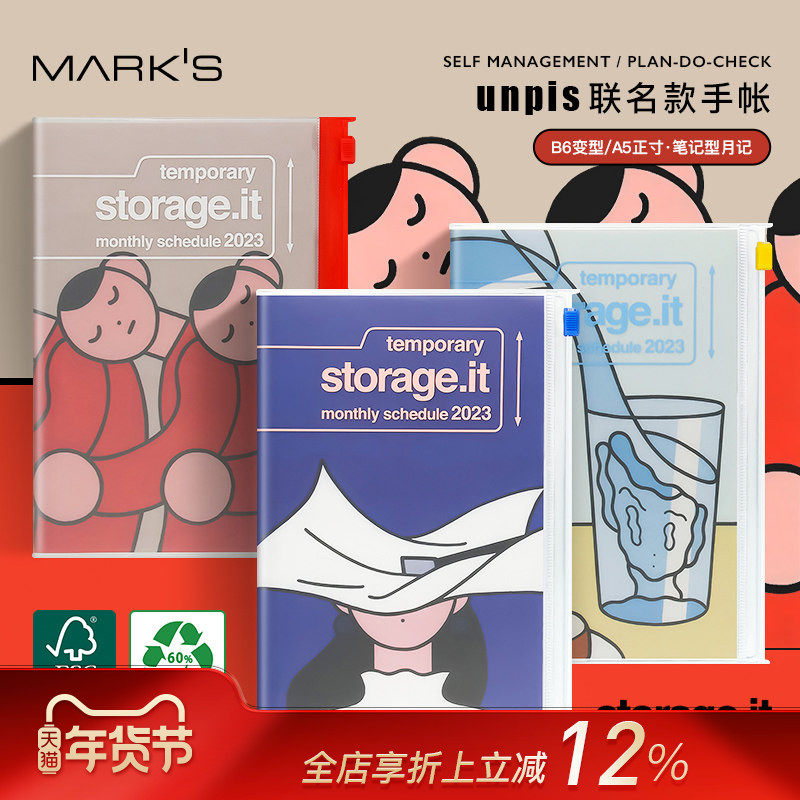 【特惠2折】MARKS2023年Storage.it插画师unpis联名款月记手帐B6变型A5笔记事学习工作日程计划本商务收纳,文具电教/文化用品/商务用品,手帐/日程本/计划本,淘宝优惠券,粉丝福利购,淘宝优惠卷