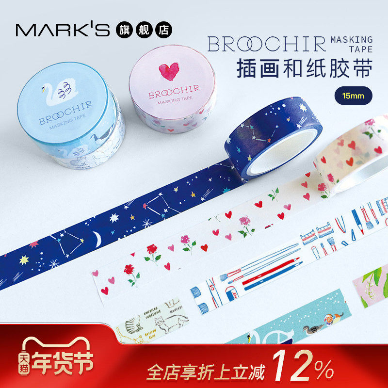 BROOCHIR和纸胶带15mm宽手账日记DIY装饰创意插画图案质感便捷撕粘花朵桃心GreenFlash出品,文具电教/文化用品/商务用品,和纸胶带,淘宝优惠券,粉丝福利购,淘宝优惠卷