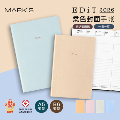 【2026年】MARK'S EDiT柔色封面笔记型周计划/一日一页手帐A5/B6变型日程管理笔记本记事本自研手帐纸