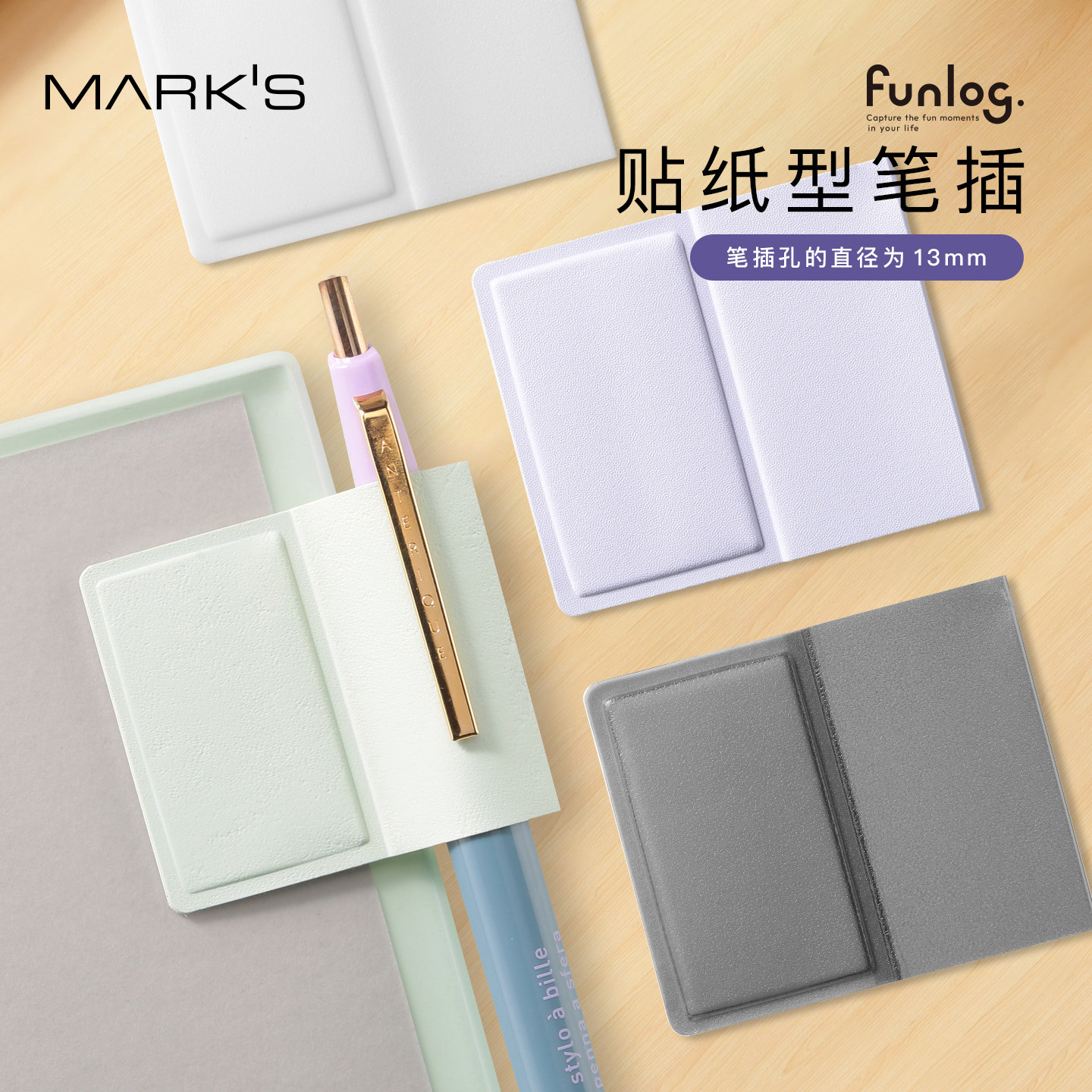 MARK'S funlog系列粘贴型笔插手帐笔记本创意配件PVC材质简约纯色日本原装进口图片