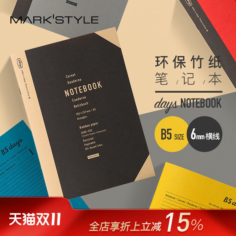MARK'STYLE环保竹纸B5横线笔记本