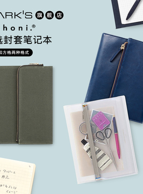 【特惠7折】marks  聚酯纤维PVC合成皮革封套替芯A5笔记本B6手帐笔袋收纳封皮仿皮商务简约内页DAIGO isshoni