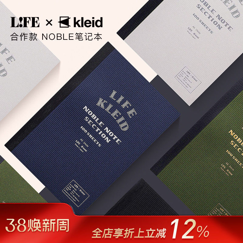 kleid LIFE合作款NOBLE笔记本记事本A5/B6 200页L WritingPaper原创书写用纸学生白领文艺青年2mm方格页