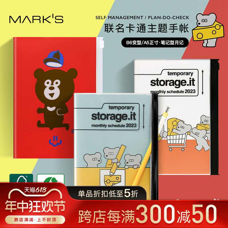 【特惠3折】MARKS2023年Storage.it联名卡通月记手帐B6小熊A5笔记事学习工作日程计划本商务收纳封面插画手账 文具电教/文化用品/商务用品 手帐/日程本/计划本 原图主图