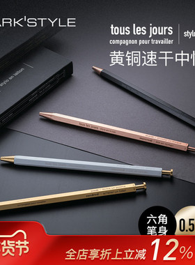 marks MARK'STYLE黄铜速干中性笔六角笔轴磨砂漆面0.5mm黑色墨水金属按动电镀精致礼盒馈赠亲友商务速干