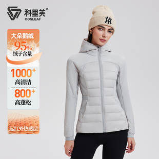 科里芙运动羽绒服女秋冬季户外三防保暖健身外套鹅绒显瘦瑜伽夹克