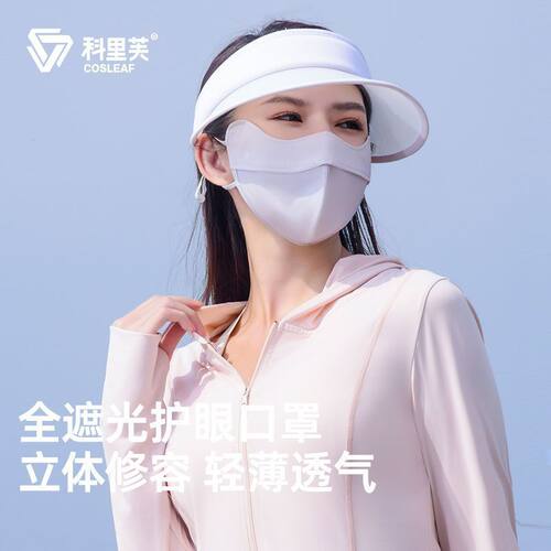 【清仓】防晒口罩女夏季透气冰丝防紫外线全脸无痕护眼角立体面罩