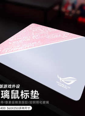 ROG/玩家国度钢化玻璃鼠标垫桌垫办公电竞游戏FPS专用超大中小号