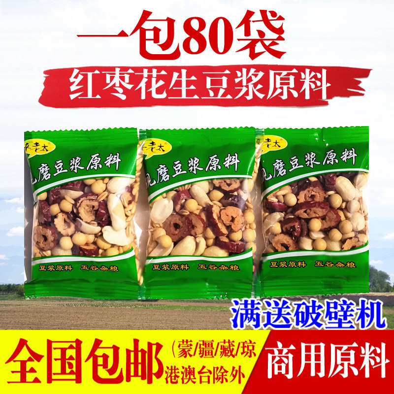 辛老太现磨红枣花生商用早餐原料