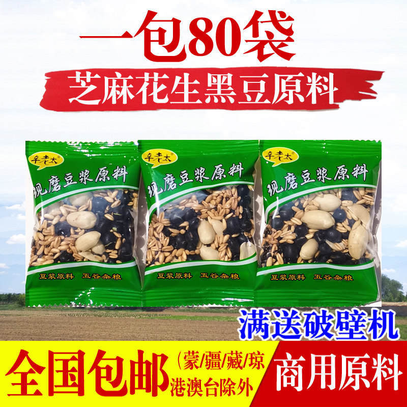 辛老太现磨五谷杂粮豆浆原料包