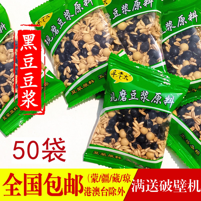 现磨豆浆料包 商用烘培黑豆燕麦豆浆五谷养生豆浆原料五谷豆浆包