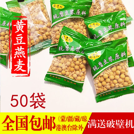 五谷豆浆料包熟黄豆打豆浆的豆子黄豆燕麦原味豆浆料包五谷杂粮豆