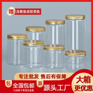 铝金盖pet塑料瓶子食品级密封罐透明圆形广口商用零食饼干包装桶