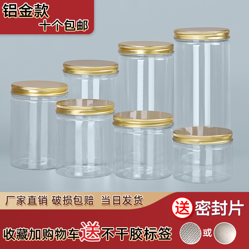 金盖食品级广口杂粮收纳包密封罐