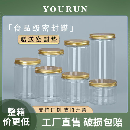 铝金盖食品级塑料密封罐pet圆形广口瓶带盖加厚糖果零食坚果收纳