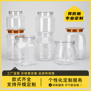 塑料瓶pet密封罐透明盖广口瓶食品级异形定制易拉罐饼干包装桶