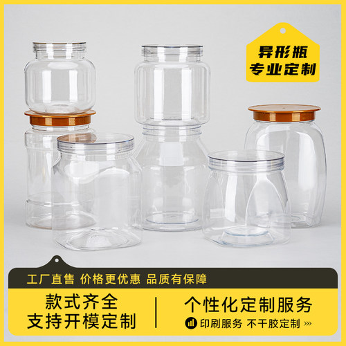 塑料瓶pet密封罐透明盖广口瓶食品级异形定制易拉罐饼干包装桶