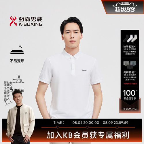 劲霸高端商务短袖Polo