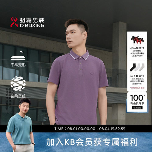 【桑蚕丝】劲霸男装夏季男士商务休闲短袖polo衫翻领T恤