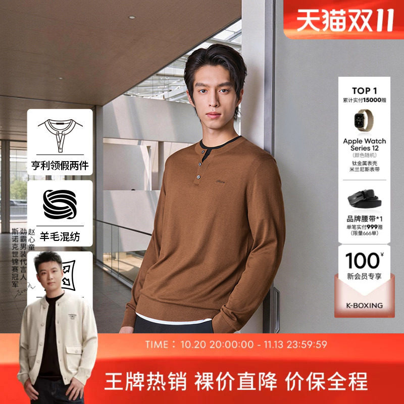 劲霸男装男士毛衣秋冬含羊毛亨利领假两件上衣休闲时尚针织衫