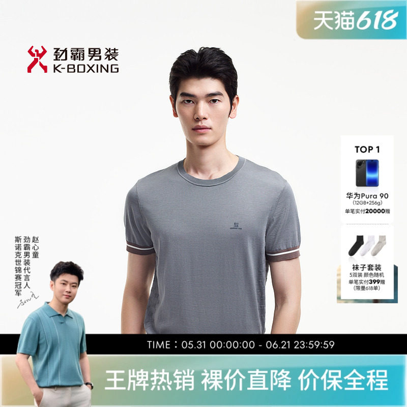 劲霸男装春夏高档商务丝棉圆领短袖T恤│BTLE2911
