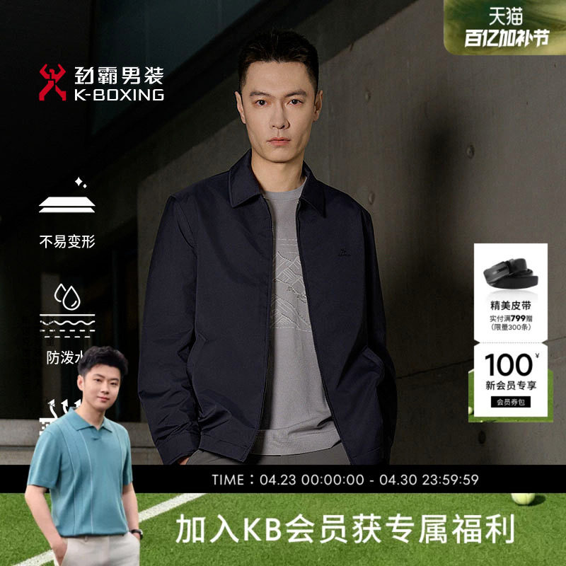 【拒水】劲霸男装男士茄克春秋商务工装老干部职场行政夹克外套