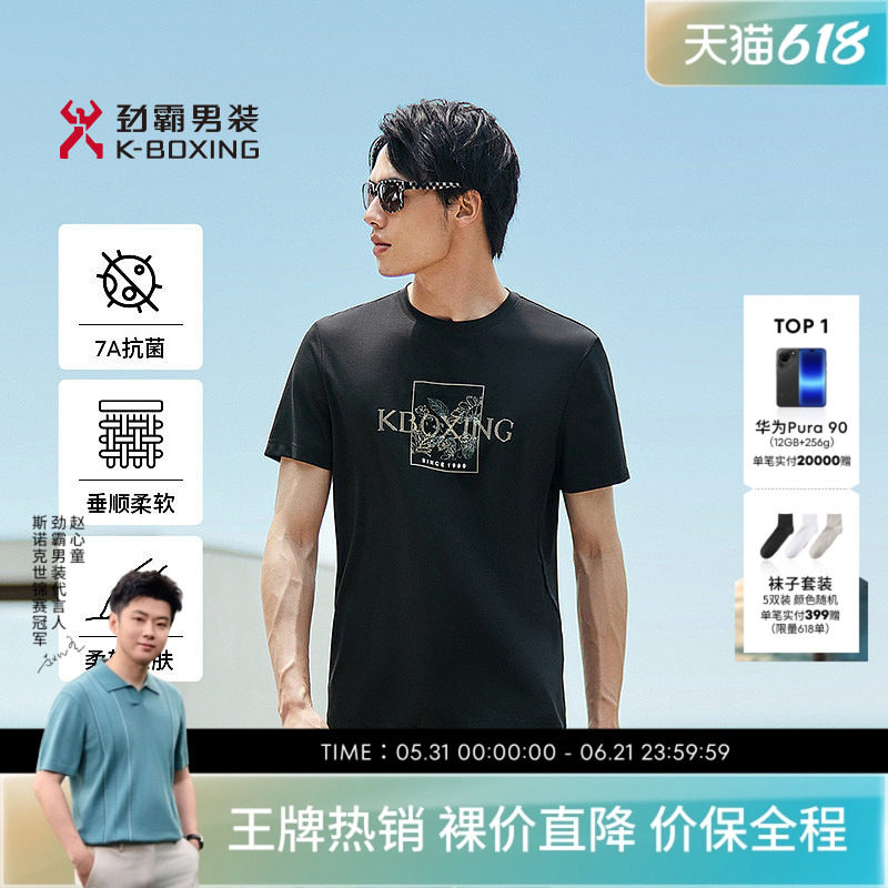 【7A抗菌】劲霸男装男士莫代尔亲肤舒适时尚商务圆领休闲短袖T恤